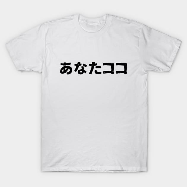 You are here ( anata koko ) T-Shirt by PsychicCat